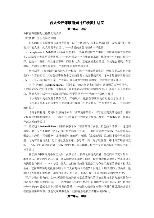 (完整版)台大公开课欧丽娟红楼梦讲义