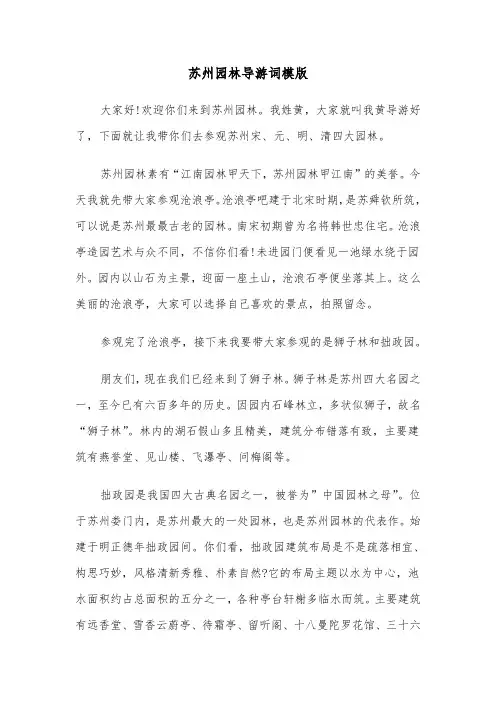 苏州园林导游词模版(4篇)