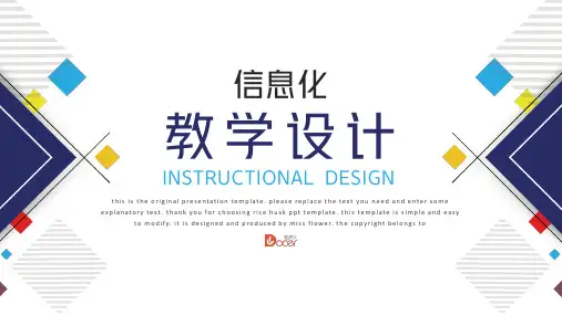 信息化教学设计说课ppt
