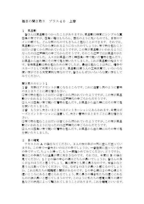 毎日の聴き取りプラス40上巻