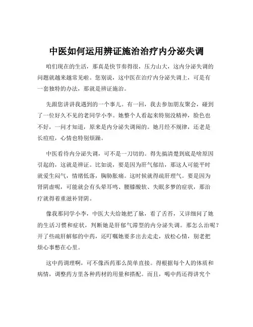 中医如何运用辨证施治治疗内分泌失调