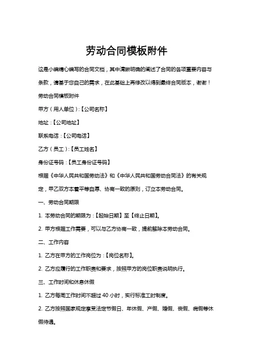 劳动合同模板附件