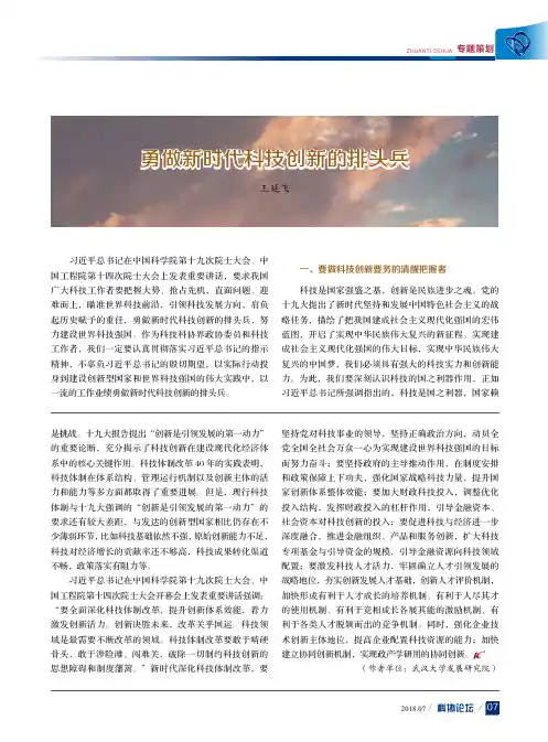 勇做新时代科技创新的排头兵