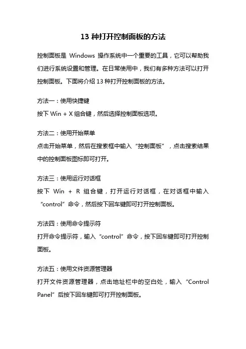 13种打开控制面板的方法