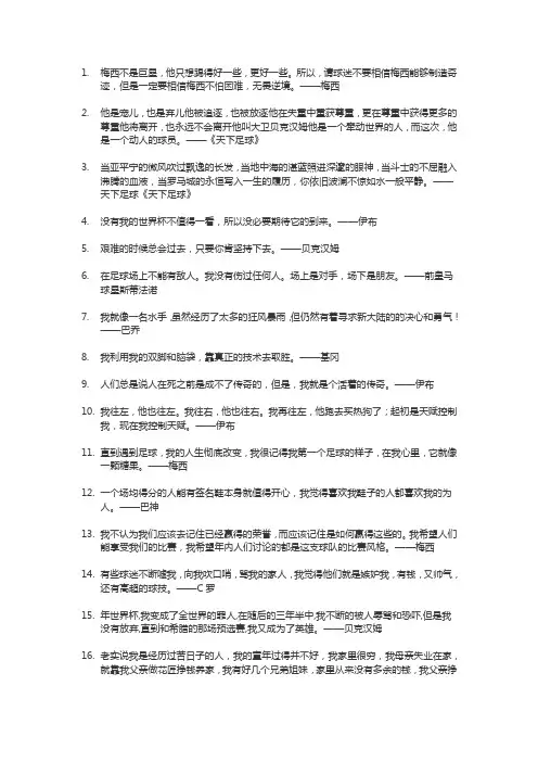足球明星的励志名言名句