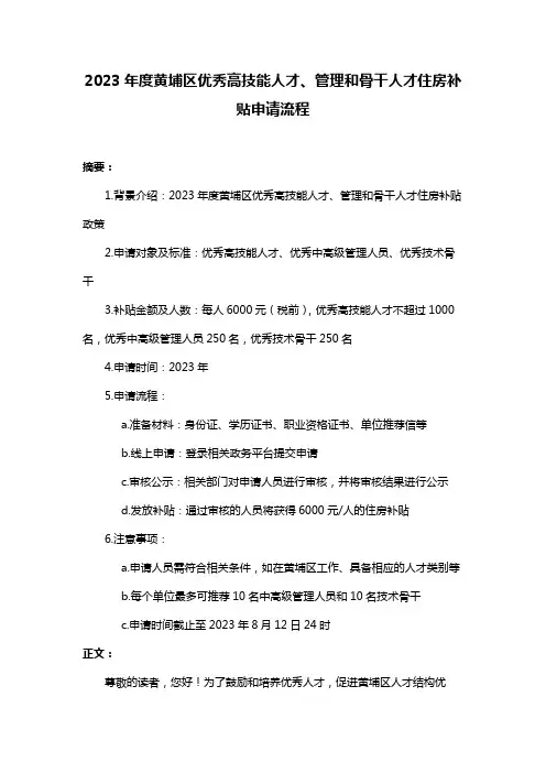 2023年度黄埔区优秀高技能人才、管理和骨干人才住房补贴申请流程