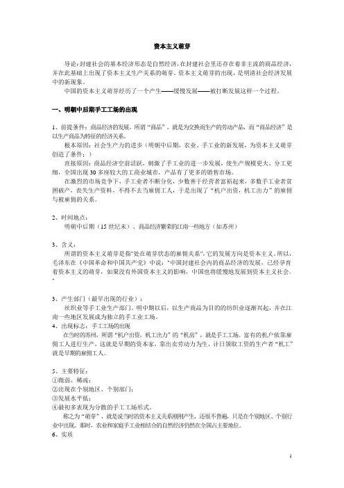 资本主义萌芽