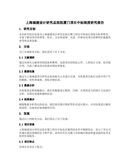 上海城建设计研究总院院厦门项目中标