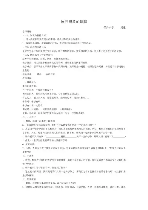 《展开想象的翅膀》教案