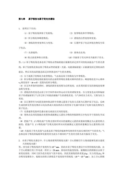 分析化学第三版下册第七章课后答案
