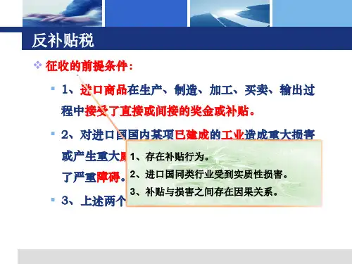 国际贸易理论与实务7