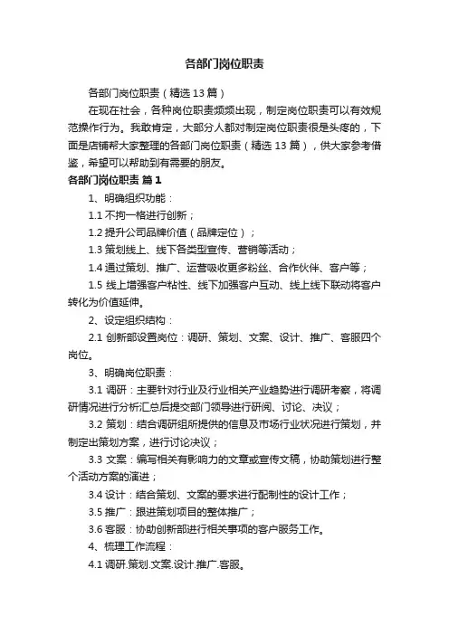各部门岗位职责