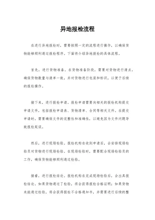 异地报检流程