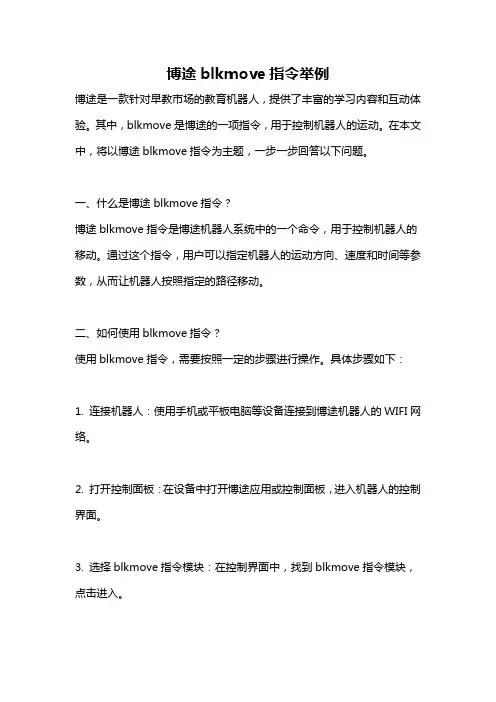 博途blkmove指令举例