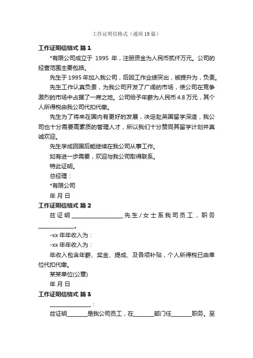工作证明信格式（通用19篇）