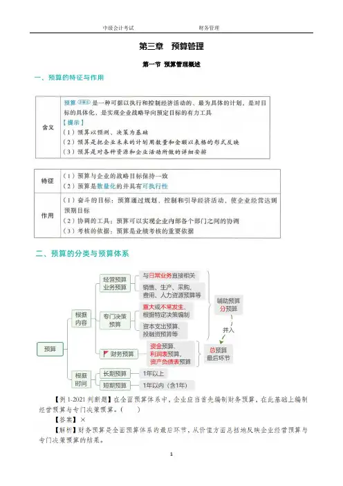 2023年中级会计考试培训财务管理课件讲义复习资料第三章 预算管理