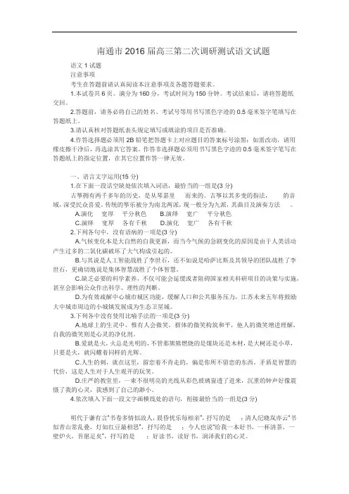 南通市2016届高三语文二模试题及答案