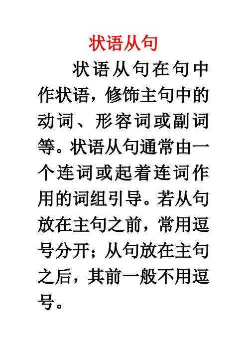 状语从句1