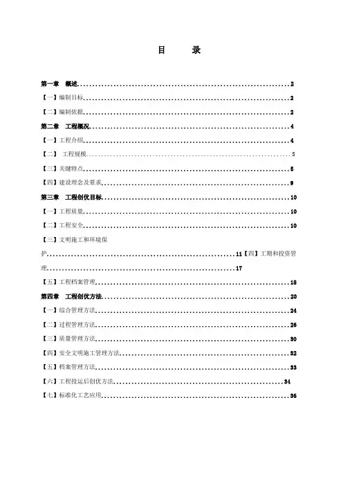 建设工程有限公司工程创优策划方案样本