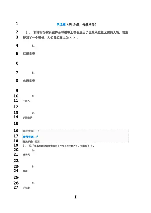 最新中国石油大学(华东)网络教育选修课《中国电影名作欣赏(上)》课程习题课后作业试题答案