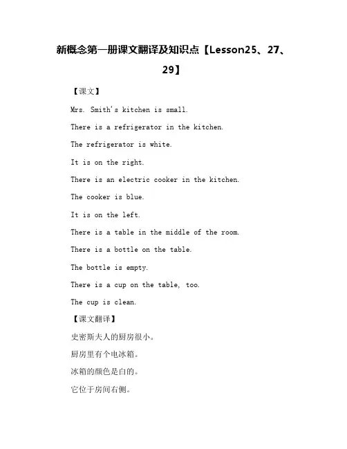 新概念第一册课文翻译及知识点【Lesson25、27、29】