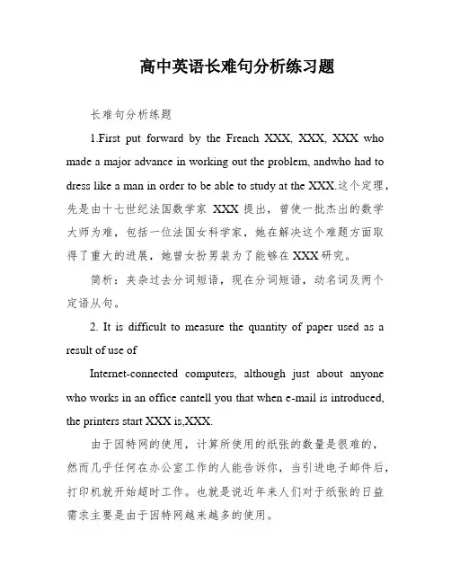 高中英语长难句分析练习题