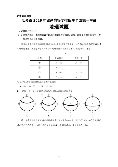 江苏省2019年高考真题地理试题及答案