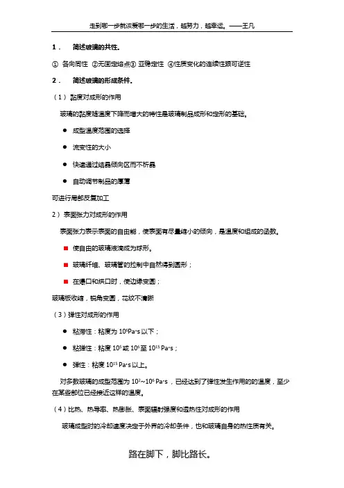 特种玻璃资料总结