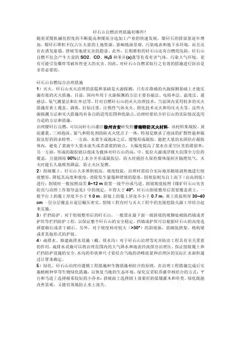 矸石山自燃治理措施有哪些？