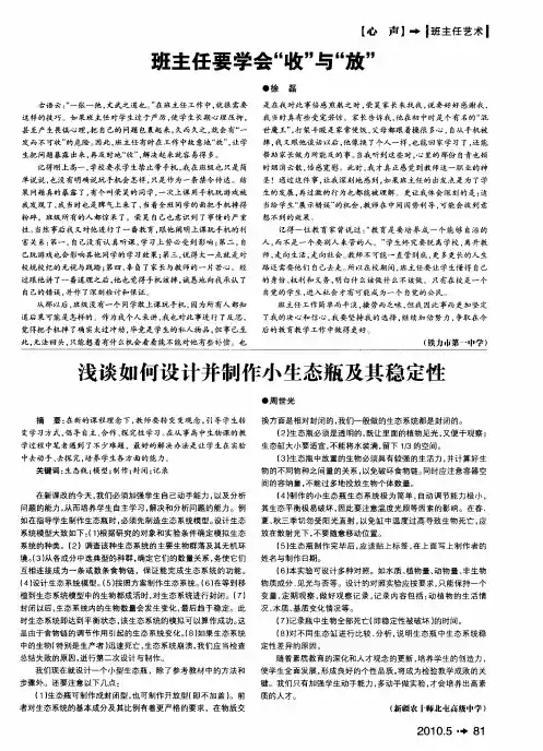 浅谈如何设计并制作小生态瓶及其稳定性