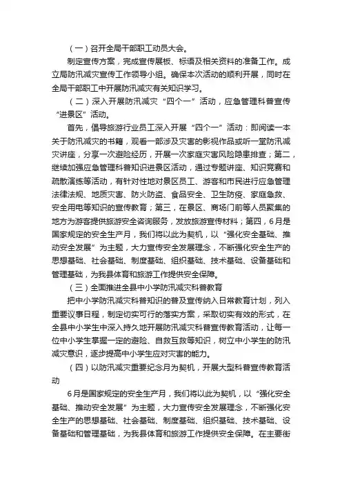 防汛减灾实施方案