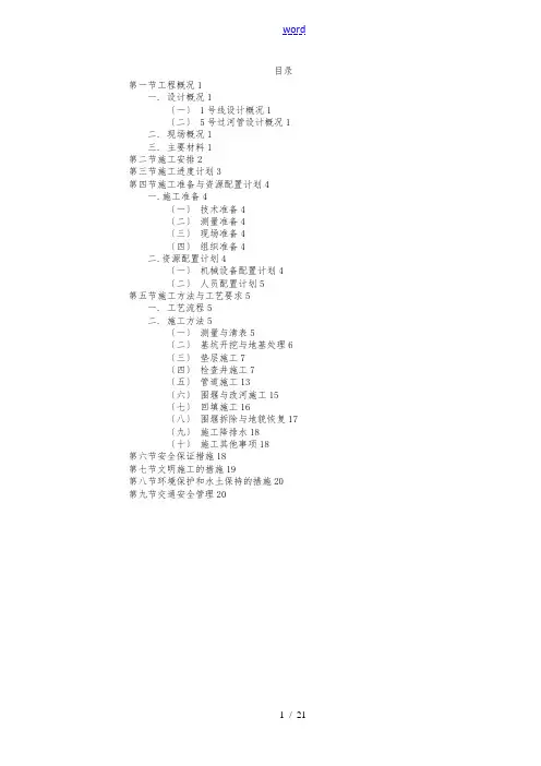 过河管工程施工设计方案