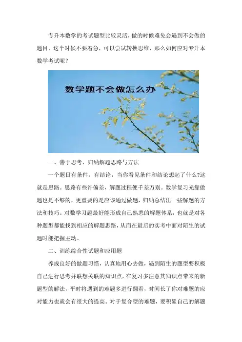 专升本数学题不会做怎么办？