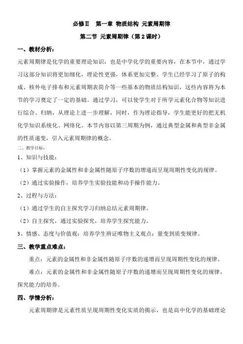 高中化学新人教版教案-第二节 元素周期律-“黄冈杯”一等奖