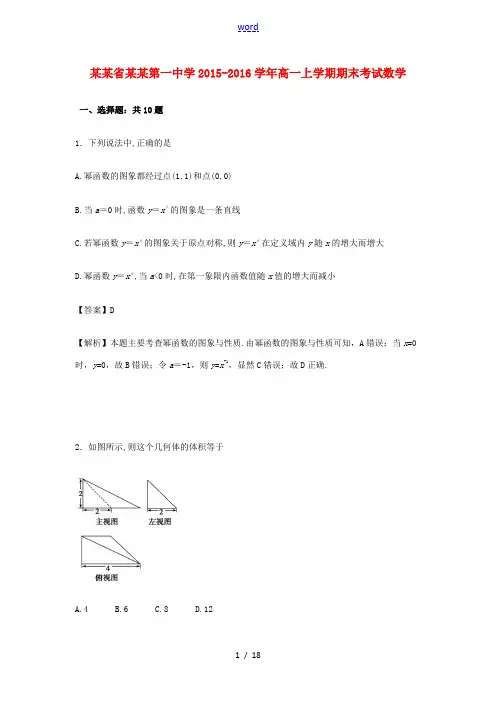 高一数学上学期期末考试试卷(含解析)-人教版高一全册数学试题