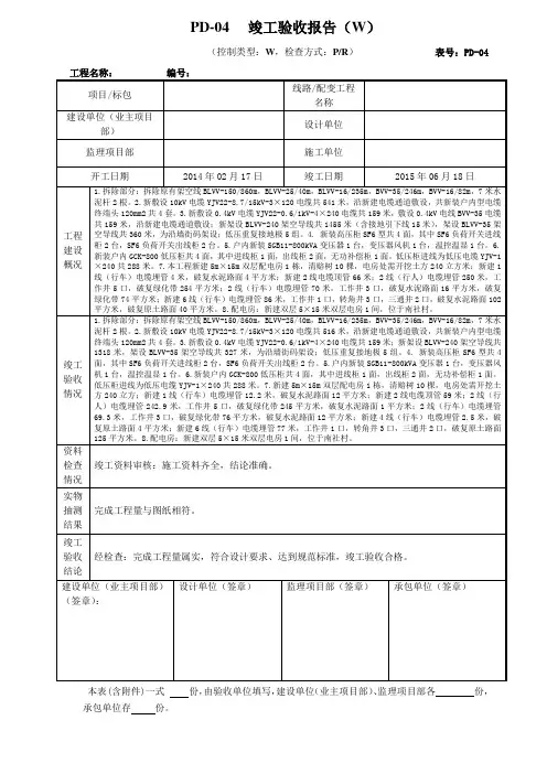 电网竣工验收报告
