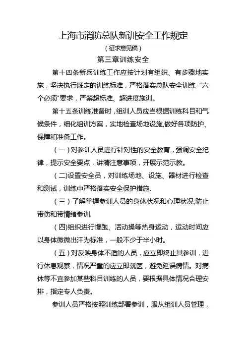 新训安全工作规定(训练安全)