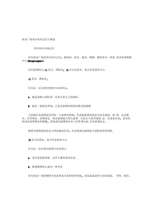 商业广场项目如何定位与策划概要
