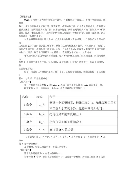 NOI2004 郁闷的出纳员 线段树解法解题报告