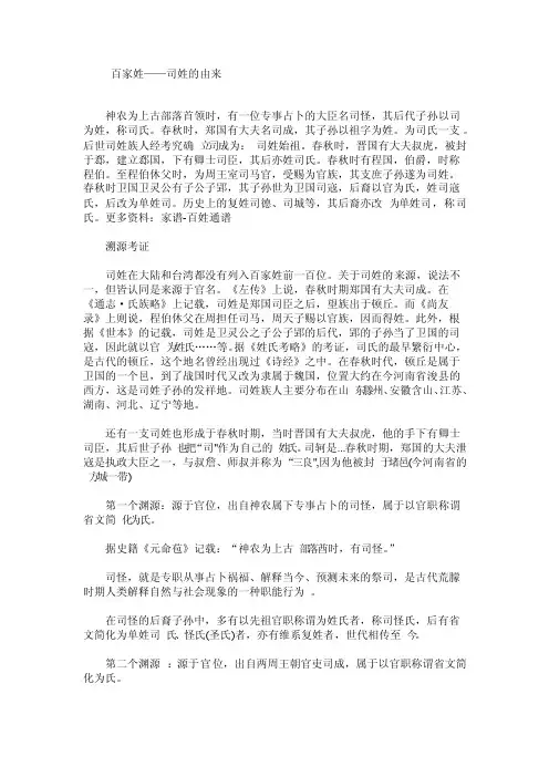 百家姓——司姓的由来