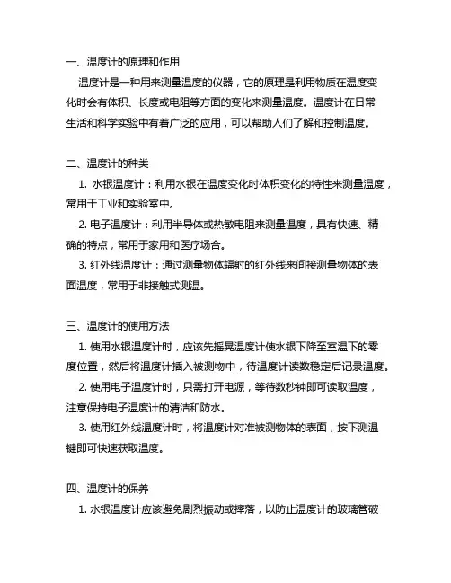 三年级科学上册温度计的使用方法