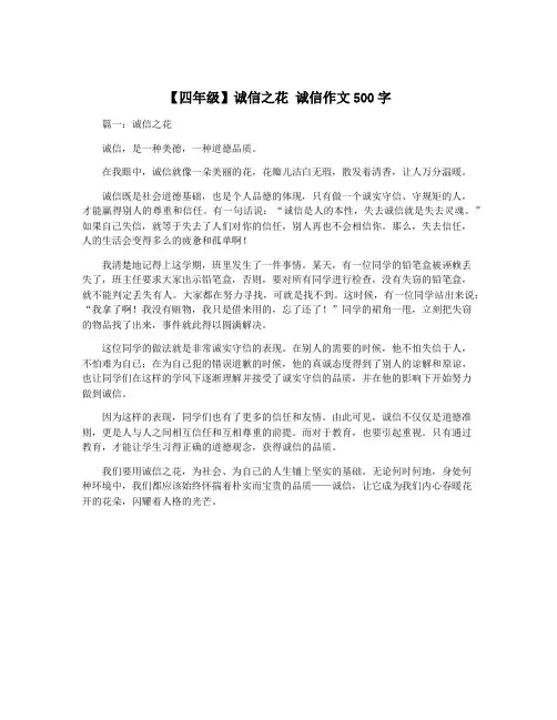 【四年级】诚信之花 诚信作文500字