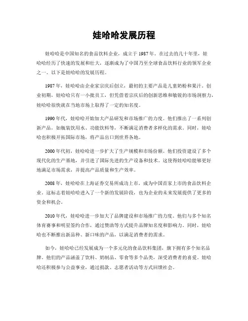娃哈哈发展历程