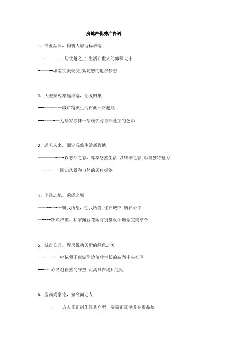 房地产广告语精选全集