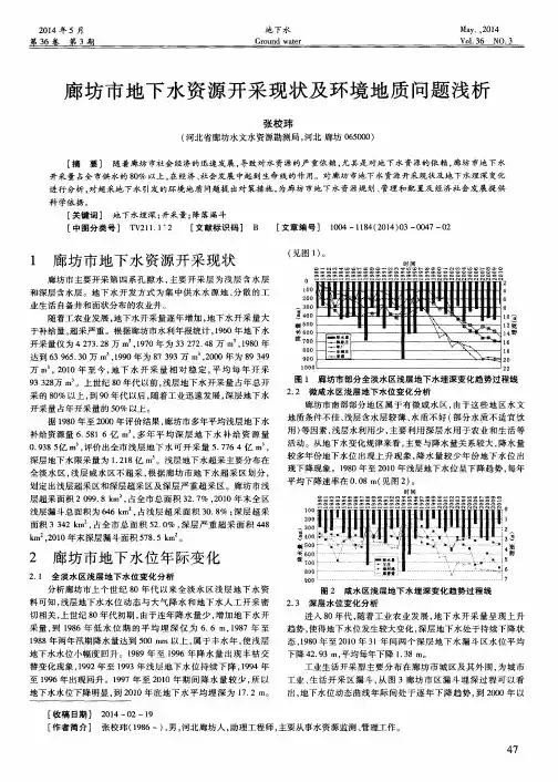 廊坊市地下水资源开采现状及环境地质问题浅析