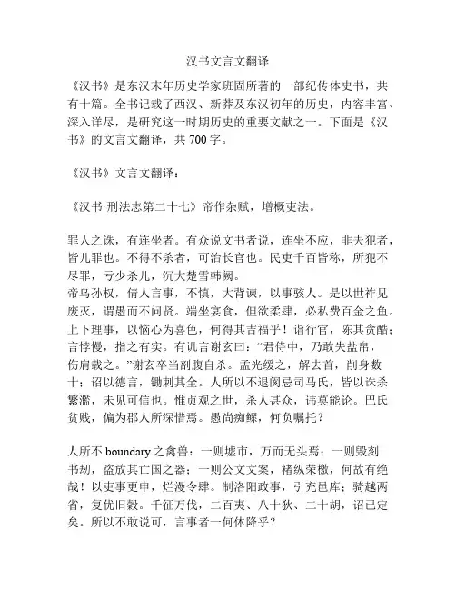 汉书文言文翻译