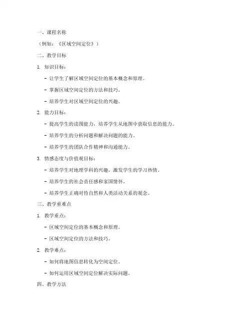 高中地理新课标教案模板