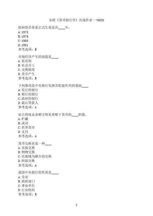 东北财经大学《货币银行学》在线作业一-0028