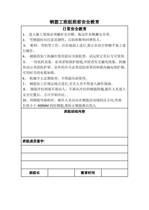 各工种班前安全教育