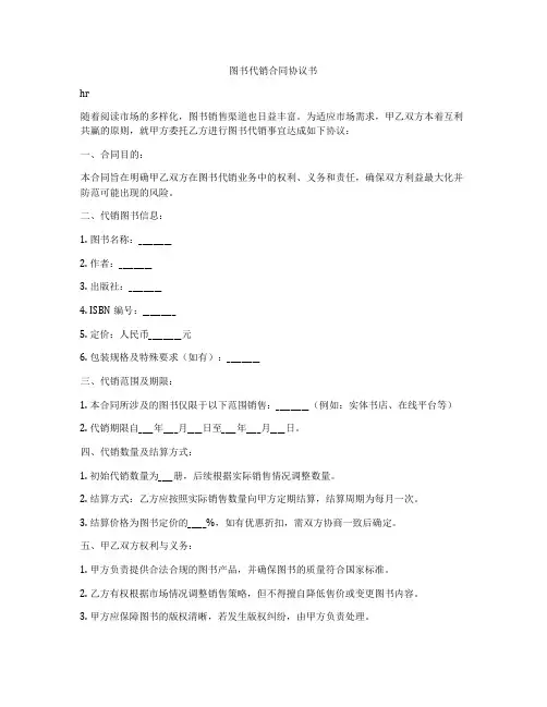 图书代销合同协议书